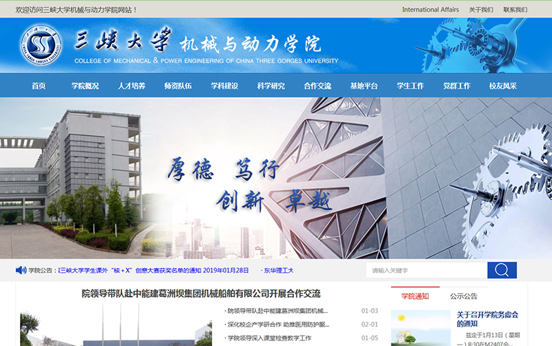 三峽大學(xué)機(jī)械與動力學(xué)院